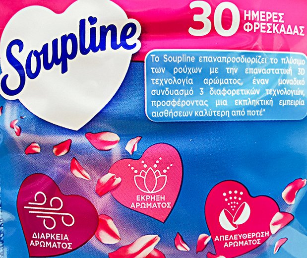 Soupline Mistral Συμπυκνωμένο Μαλακτικό Ρούχων 1,7L