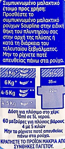 Soupline Mistral Συμπυκνωμένο Μαλακτικό Ρούχων 1,32L