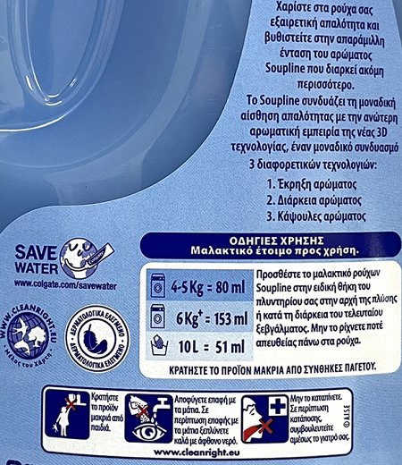 Soupline Mistral Μαλακτικό Ρούχων 1,4L