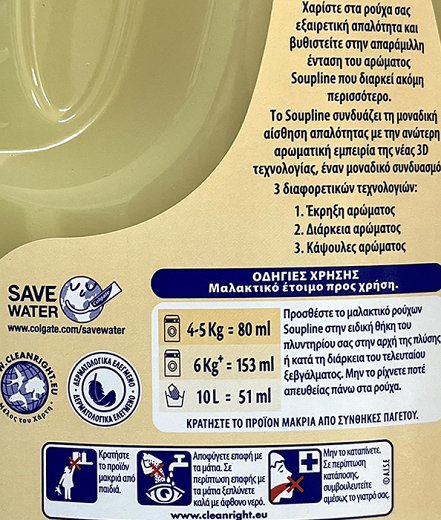 Soupline Βανίλια & Ορχιδέα Μαλακτικό Ρούχων 1,4L
