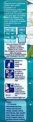 Soupline Τέλειο Σιδέρωμα Αύρα Δροσιάς Συμπυκνωμένο Μαλακτικό Ρούχων 1,25L