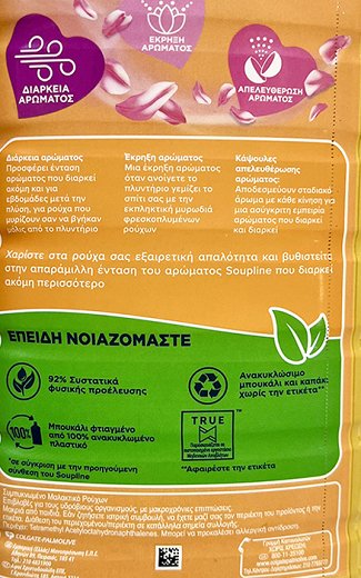 Soupline Aroma Freshness Βανίλια & Μανταρίνι 1,25L