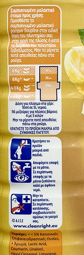 Soupline Aroma Freshness Βανίλια & Μανταρίνι 1,25L