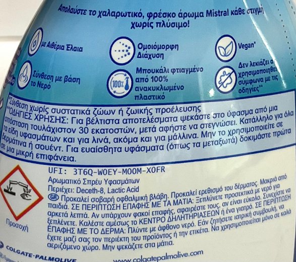 Soupline Mistral Αρωματικό Σπρέυ Υφασμάτων 300ml