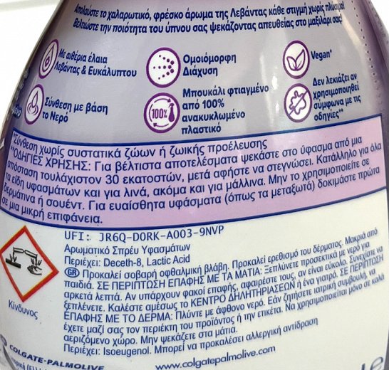 Soupline Λεβάντα Αρωματικό Σπρέυ Υφασμάτων 300ml