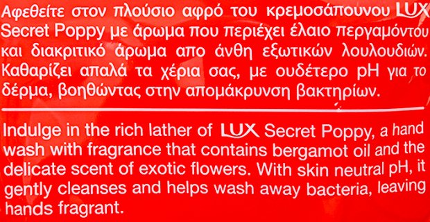 Lux Secret Poppy Κρεμοσάπουνο Ανταλλακτικό 750ml