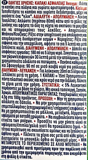 Domestos Pine Fresh Παχύρευστη Χλωρίνη 750ml