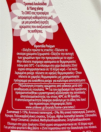 Omo Υγρό Τροπικά Λουλούδια & Ylang Ylang 28 Πλύσεις 1,4L
