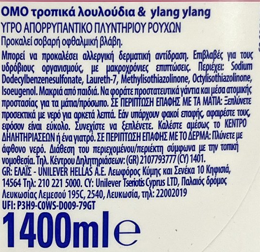 Omo Υγρό Τροπικά Λουλούδια & Ylang Ylang 28 Πλύσεις 1,4L