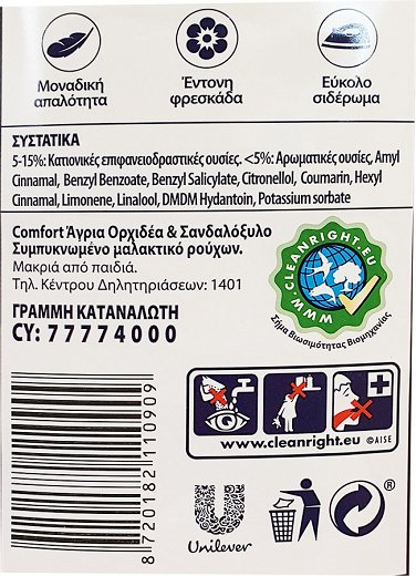 Comfort Άγρια Ορχιδέα & Σανδαλόξυλο Συμπυκνωμένο Μαλακτικό 1,4L