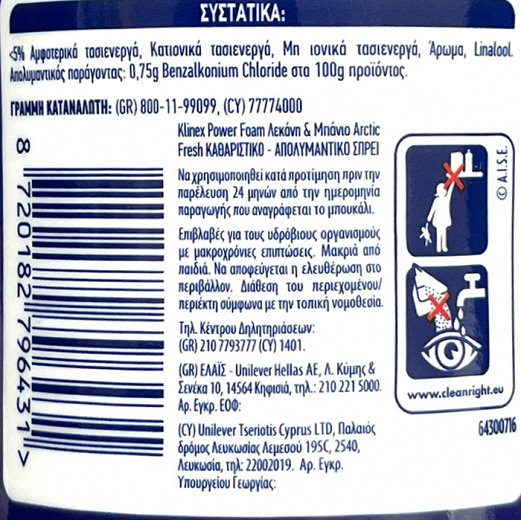 Klinex Power Foam Spray Λεκάνη & Μπάνιο Artic Fresh 435ml