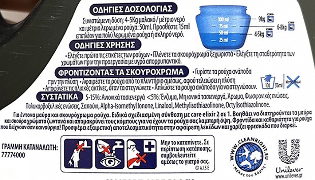 Comfort Care Liquid For Black & Dark Clothes 48 Washes 2,4L