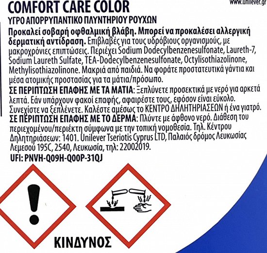Comfort Care Υγρό Για Χρωματιστά Ρούχα 46 Πλύσεις 2,3L