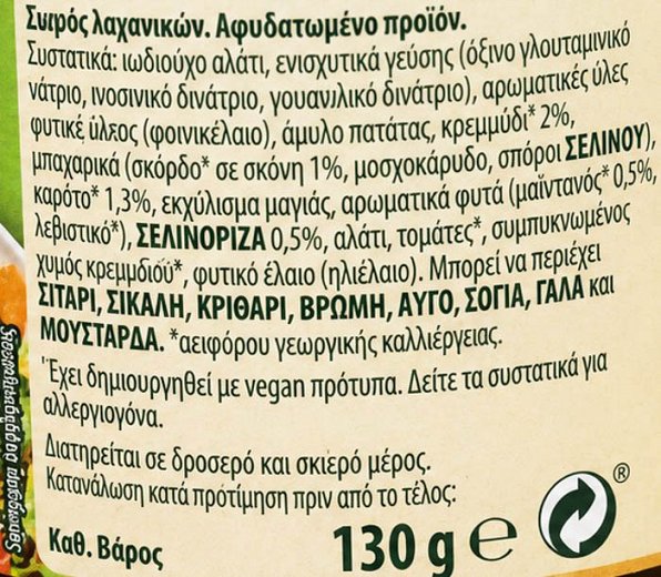 Knorr Extra Γεύση Ζωμός Λαχανικών 130g