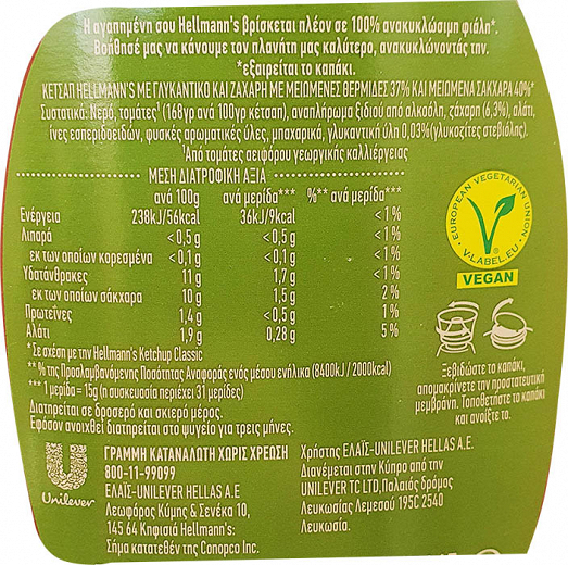 Hellmanns Κέτσαπ Stevia 465g