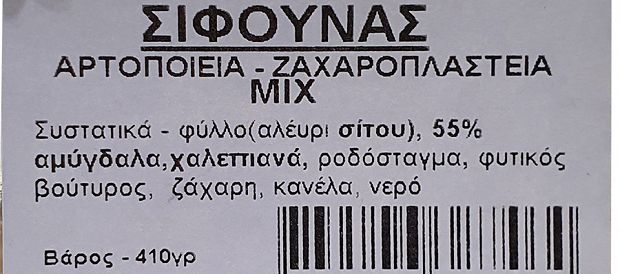 Sifounas Mix Syrup Sweets 410g