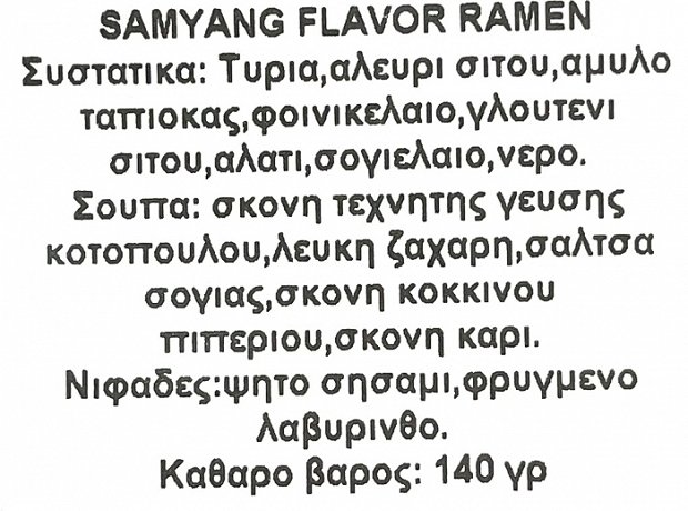 Samyang Buldak Hot Chicken Flavor Ramen 2xSpicy 140g