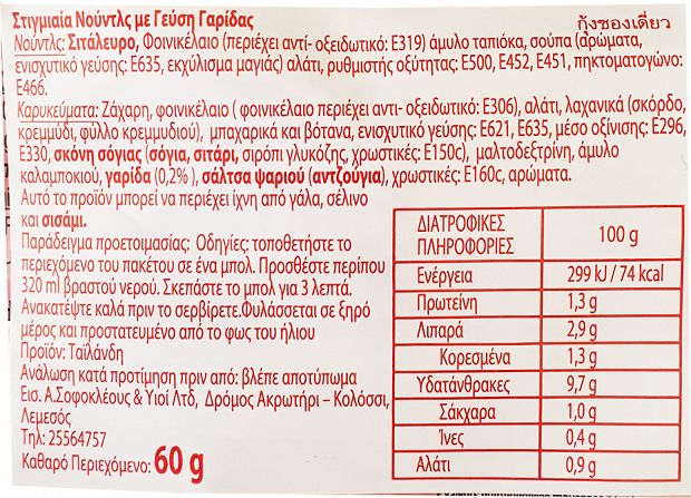 Yumyum Instant Noodles Shrimp Flavour 60g