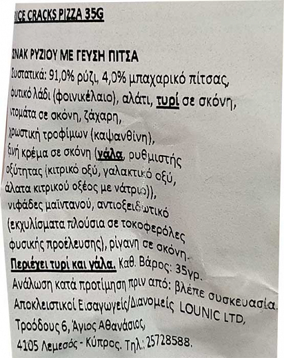 Rice Cracks Minis Σνακ Ρυζιού Πίτσα 35g