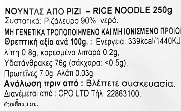 Exotic Food Noodle Ρυζιού 250g