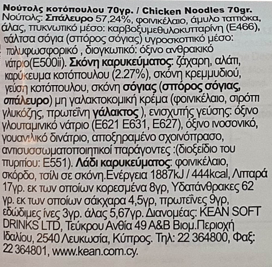 Imee Instant Noodles Chicken 70g