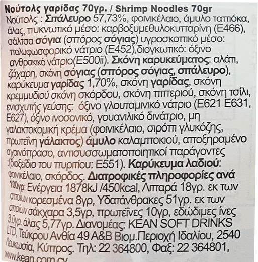 Imee Instant Noodles Γαρίδα 70g