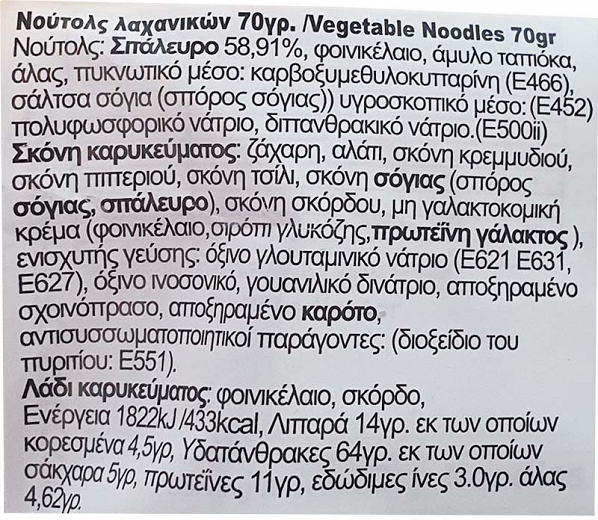 Imee Instant Noodles Λαχανικών 70g