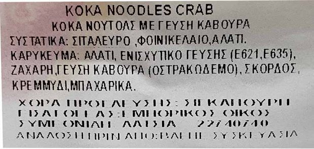 Koka Instant Noodles Crab 85g