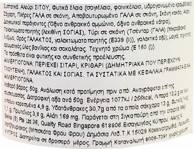 Yan Yan Σνακ Σοκολάτας 50g