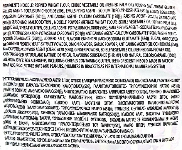 Mario Instant Noodles Γεύση Γαρίδα 5x70g
