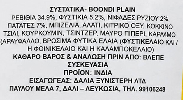 Bikaji Plain Boondi 200g