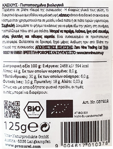 Verival Bio Κάσιους 125g