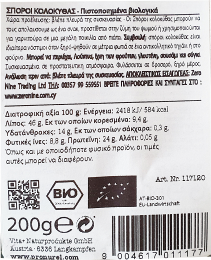 Verival Bio Σπόροι Κολοκύθας 200g