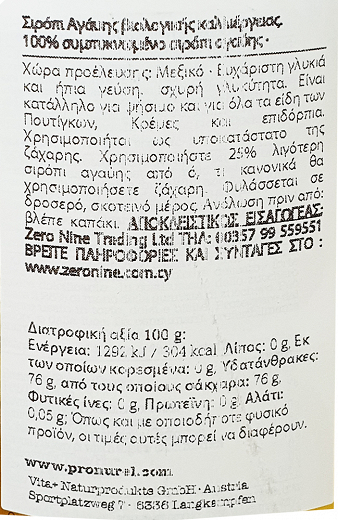 Verival Bio Σιρόπι Αγαύης 250ml