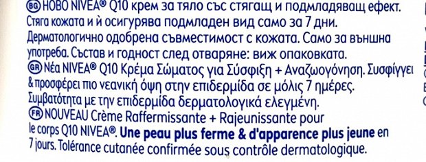 Nivea Q10 Κρέμα Σύσφιξης & Αναζωογόνησης 400ml