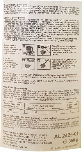 Hipp Junior Combiotic Milk 3 350g