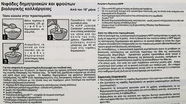 Hipp Organic Νιφάδες Δημητριακών Και Φρούτων 200g