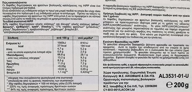 Hipp Organic Νιφάδες Δημητριακών Και Φρούτων 200g