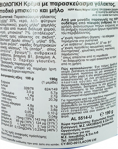 Hipp Good Night Biscuit Apple 190g