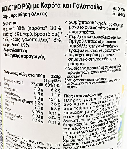 Hipp Ρύζι Με Καρότα Και Γαλοπούλα 220g
