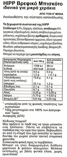 Hipp Organic Babys Biscuit 180g