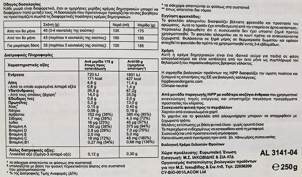 Hipp Organic Φρουτόκρεμα Δημητριακών Με Γάλα 250g