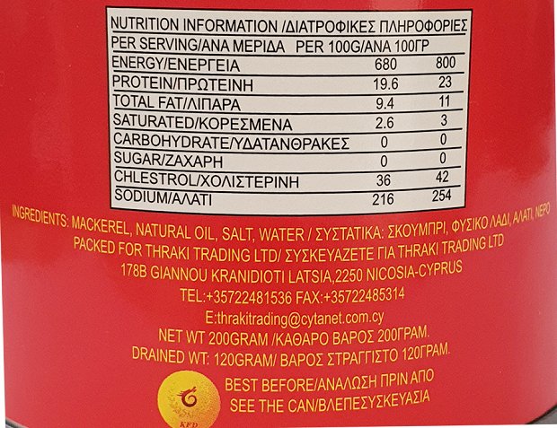 Prima Σκουμπρί 200g