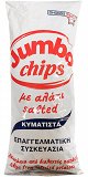 Jumbo Chips Κυματιστά Με Αλάτι 280g