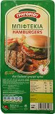 Grigoriou Hamburgers 6Pcs 480g