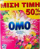Omo Τροπικά Λουλούδια & Ylang Ylang Σκόνη 45 Πλύσεις 2.520kg