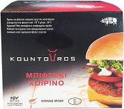 Kountouros Hamburgers 5x100g