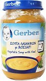 Gerber Σούπα Λαχανικών Με Μοσχάρι 190g