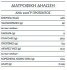 Ίον Σοκοφρέτα Με Στέβια 30g