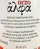 Άλφα Ούζο 350ml